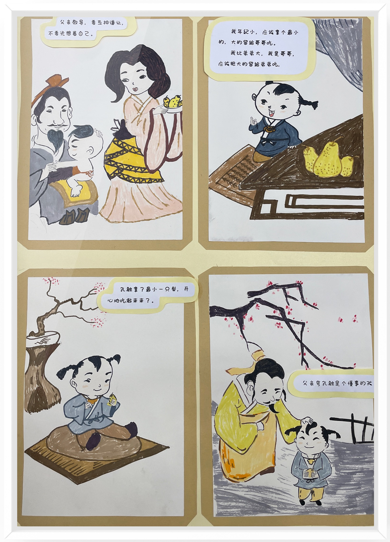 《孔融让梨》（作者：步晓秀、汤优美、陈丽华）.png