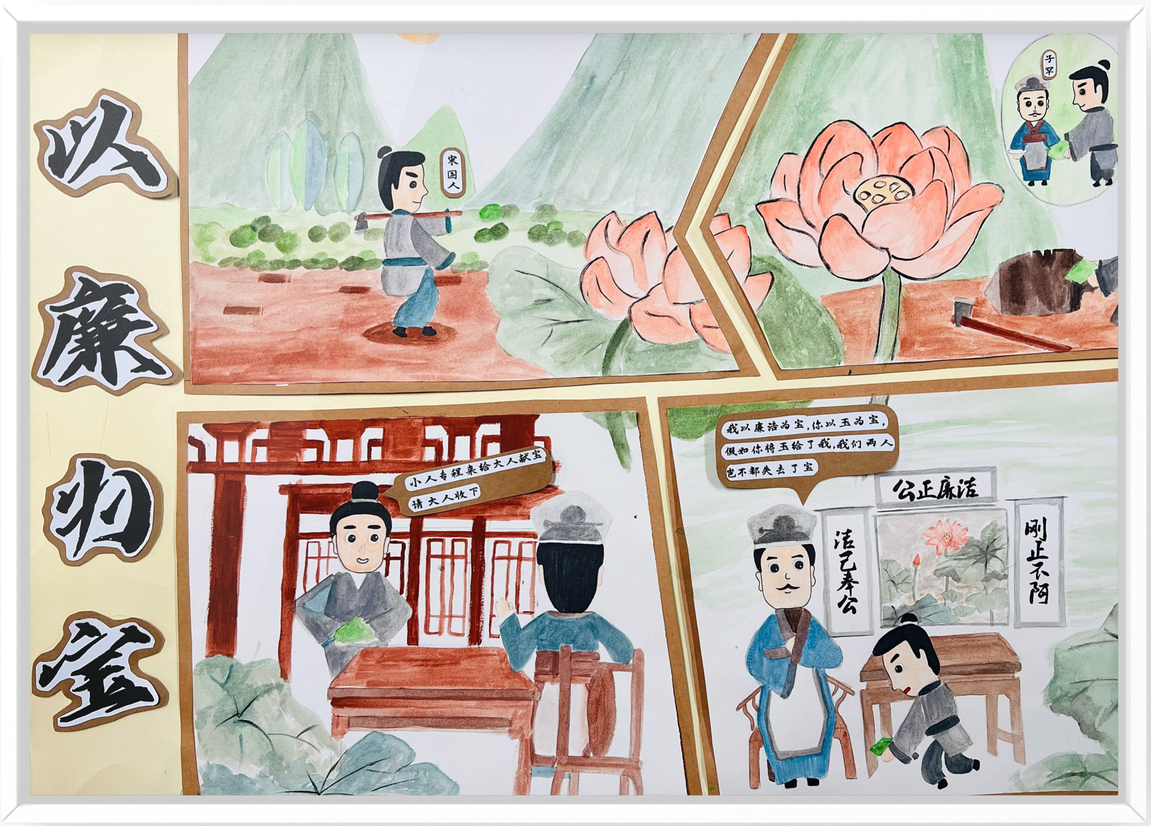 《以廉为宝》（作者：康依婷）.png