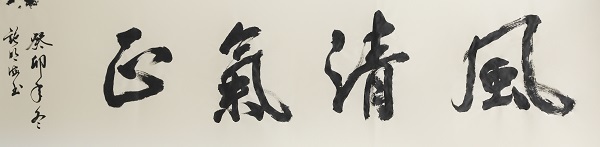 作者：施明海《论语》.jpg