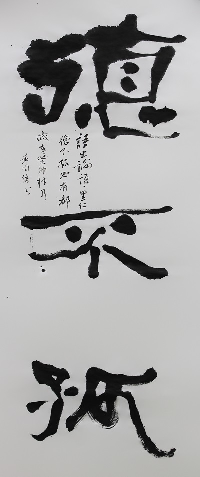 作者：黄国强《论语》.jpg