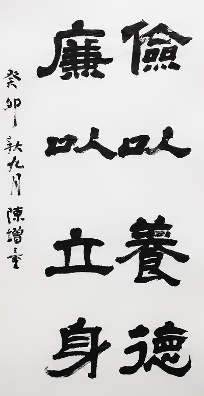 作者：陈增童《诫子书》.jpg