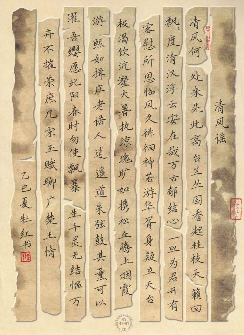 陆牡红《清风谣》_副本.jpg 陆牡红《清风谣》_副本.jpg