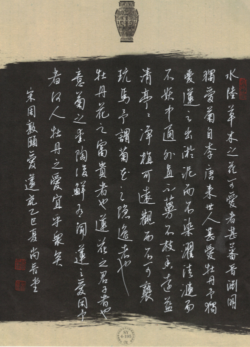 魏承梁《爱莲说》_副本.jpg 魏承梁《爱莲说》_副本.jpg