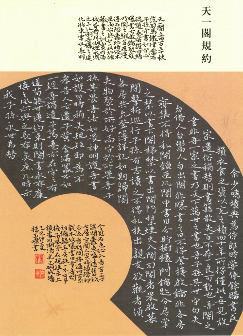 杨玉嵘《天一阁规约》_副本.jpg 杨玉嵘《天一阁规约》_副本.jpg
