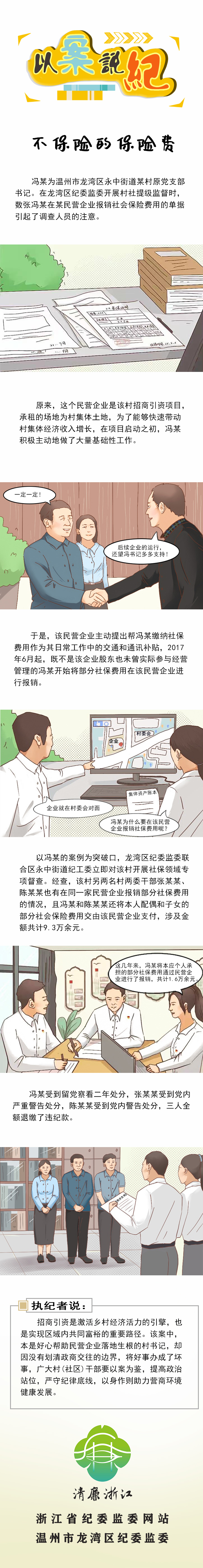 0515不保险的保险费.jpg
